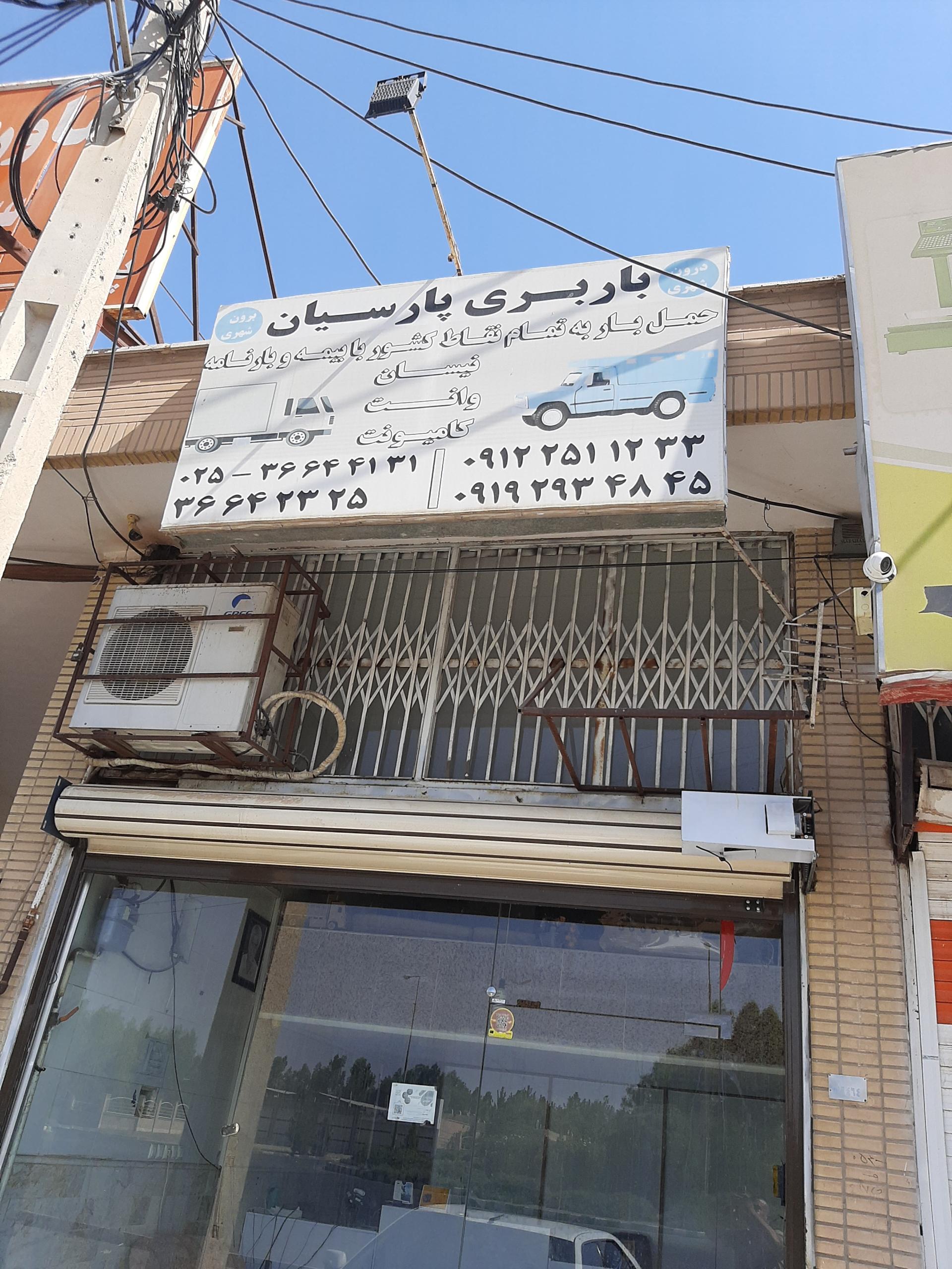 امان بار قم