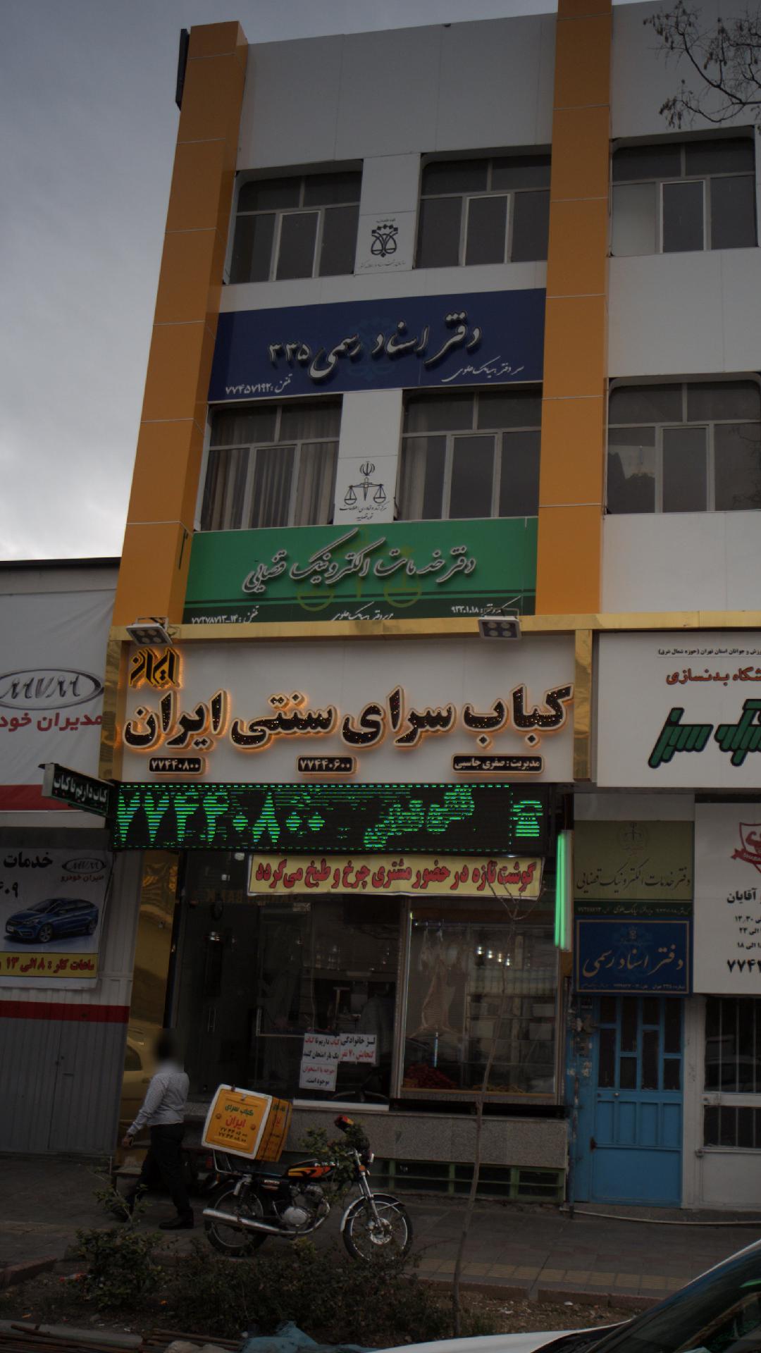 دفتر اسناد رسمی شماره 753