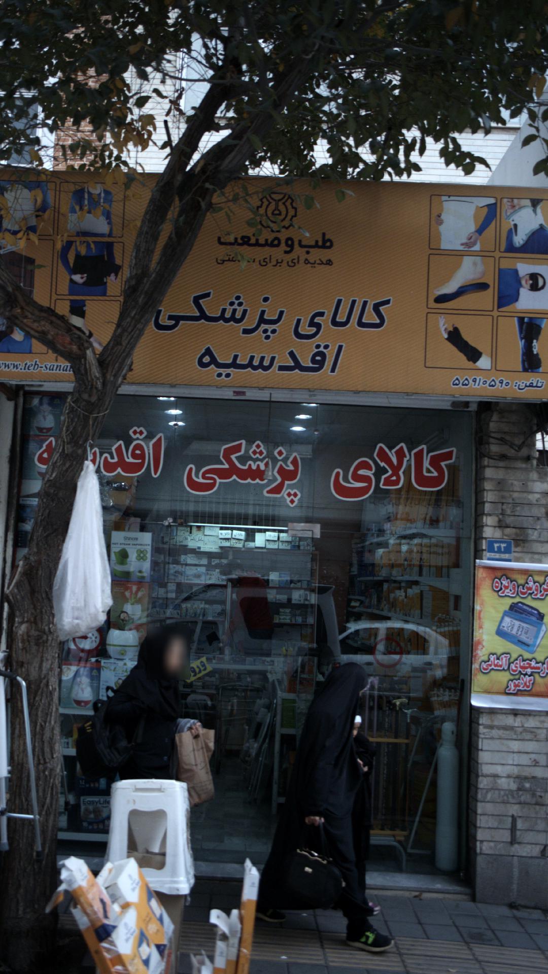 آکار ارمغان کیمیای رازی