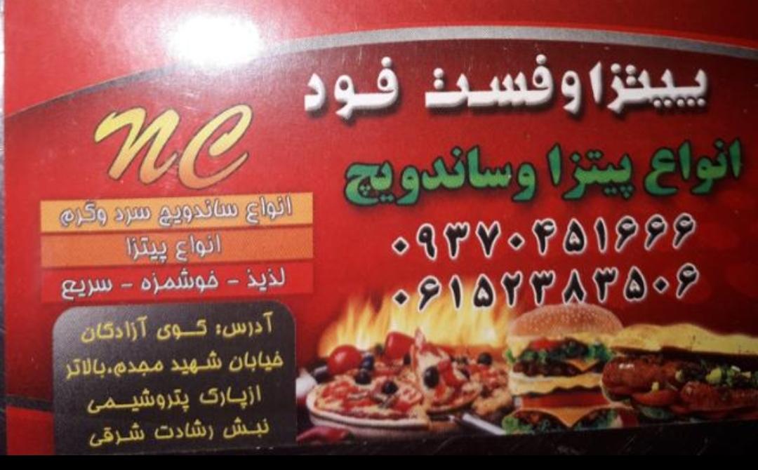 فست فودی عموکریم