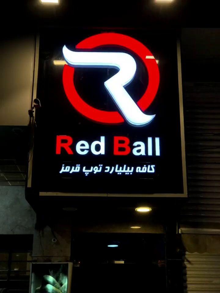 کافه بیلیارد رد بال