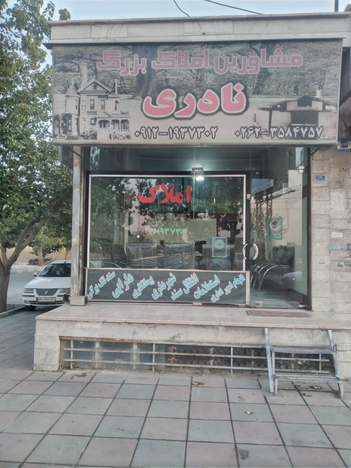 املاک ومستغلات ف سرمایه‌گذاری