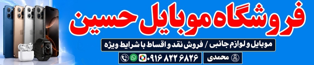 موبایل حسین ایذه