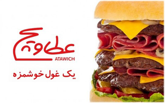 عطاویچ (دروس)