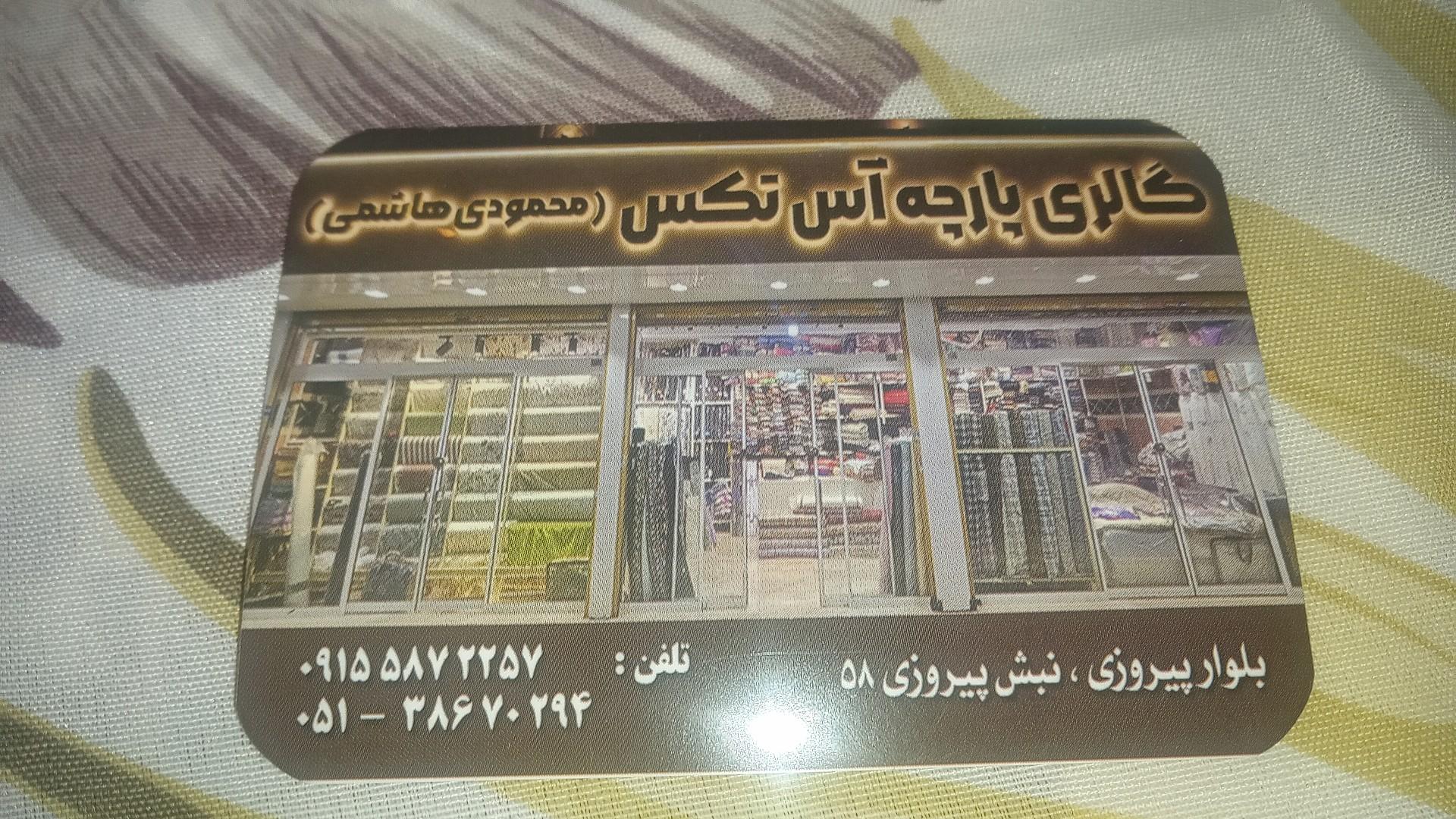 پارچه فروشی پاوچه قائم