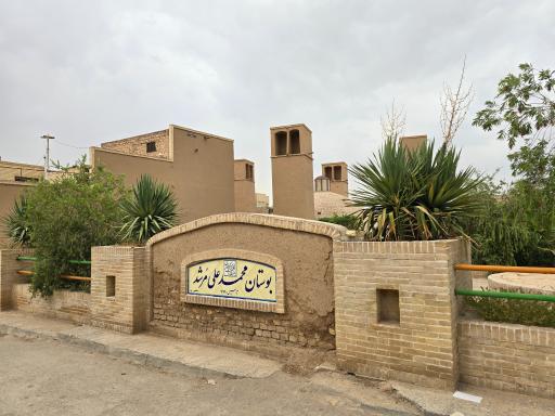 بوستان مرشد