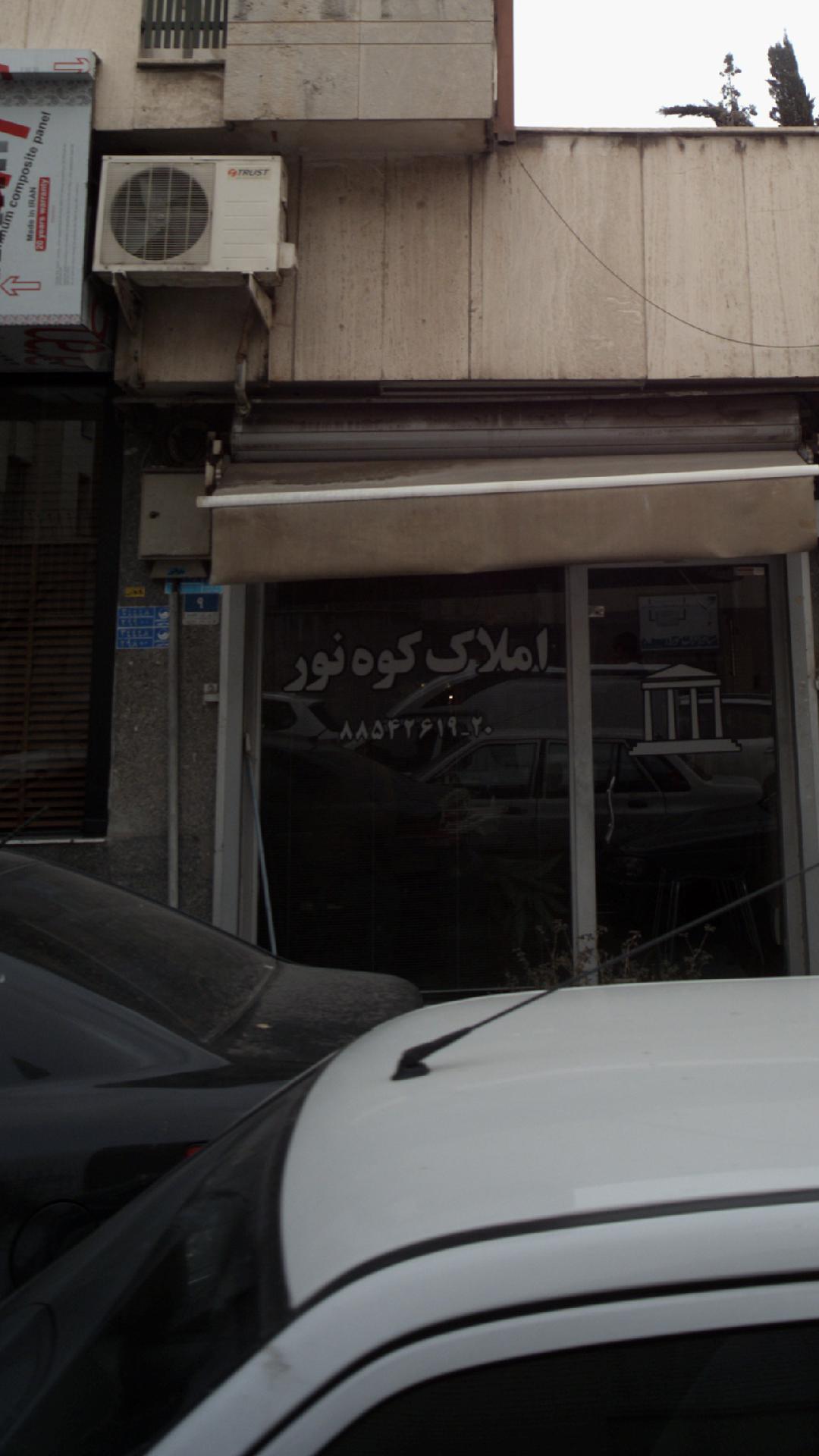 گروه املاک سماع