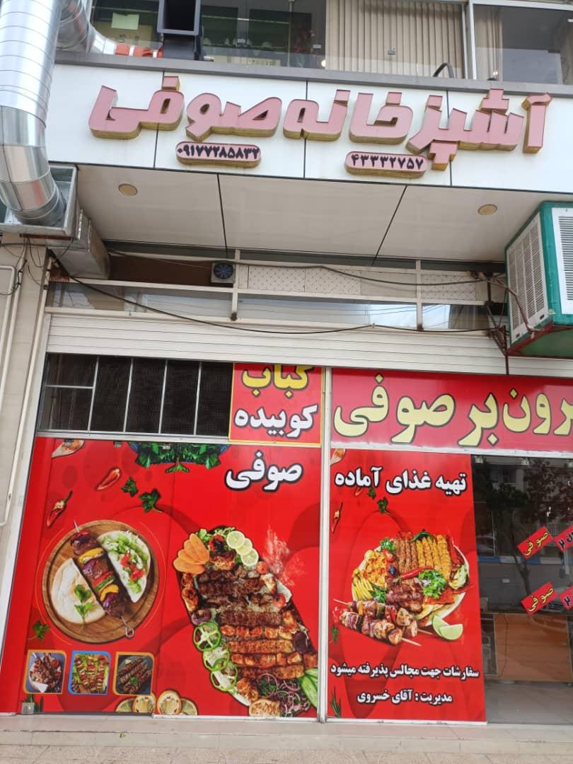 بیرون بر و رستوران اصیل