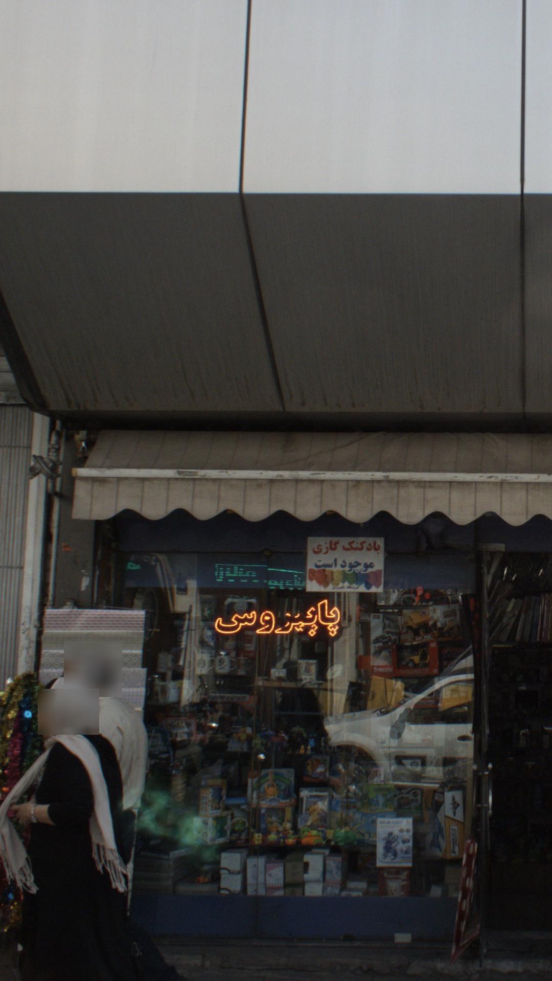 پاپیروس