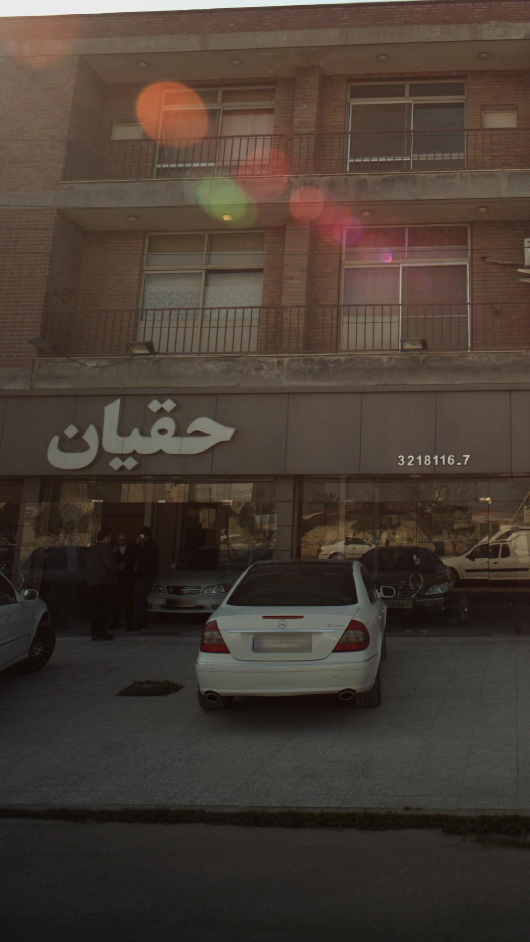 حقیان