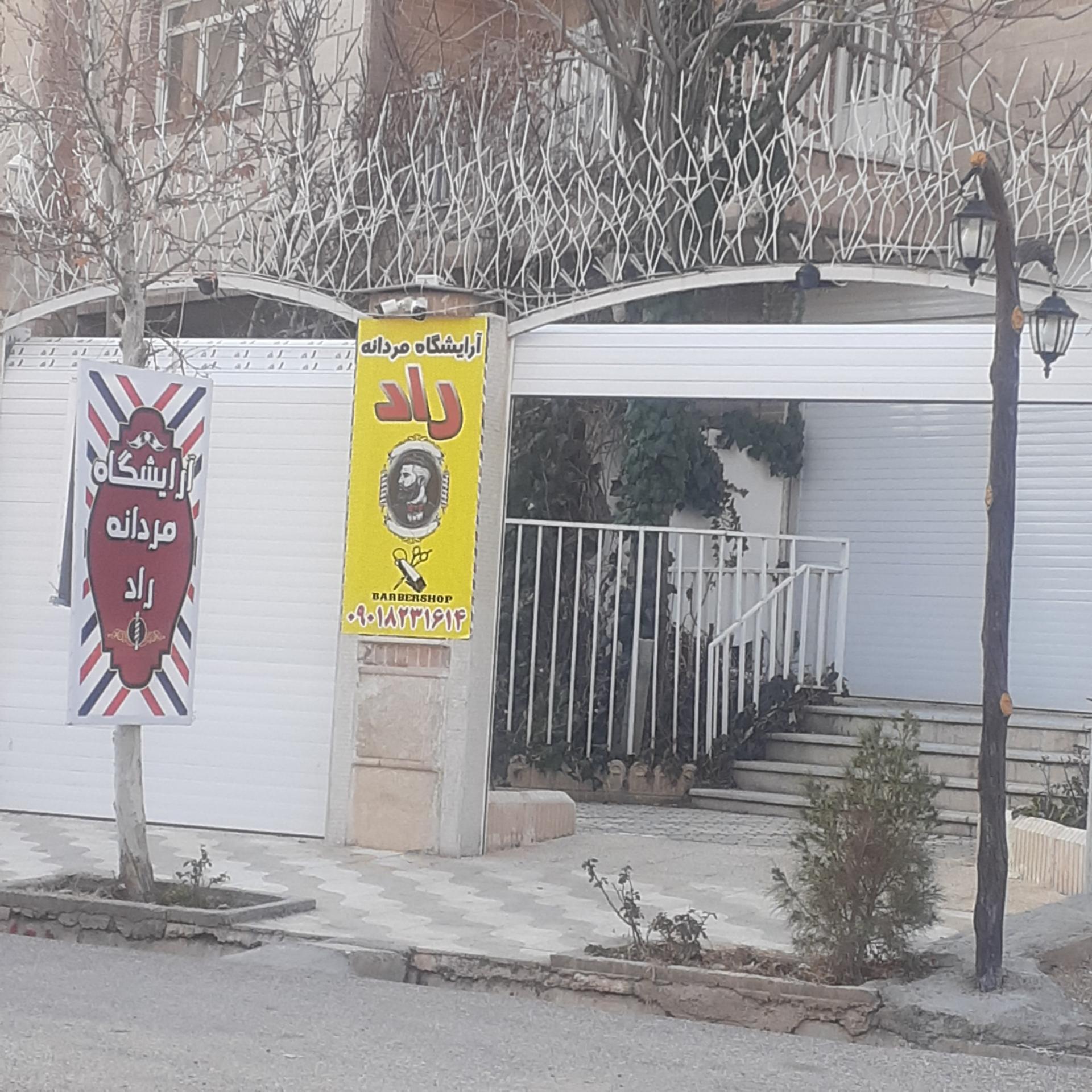 آرایشگاه ارسلان