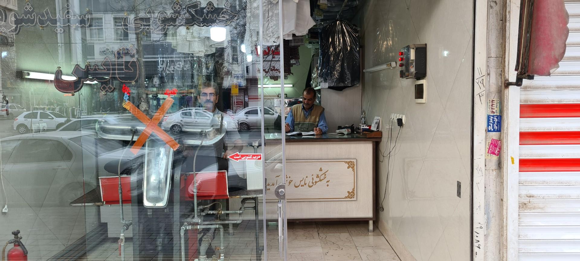 خشکشویی آزادی
