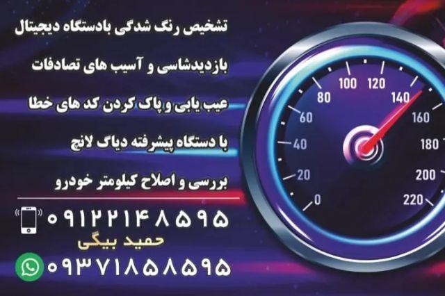 شرکت کارشناسی خودرو حمید خودرو ایرانیان