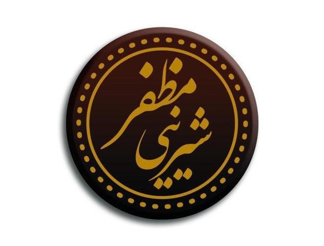 شیرینی سرای مظفر