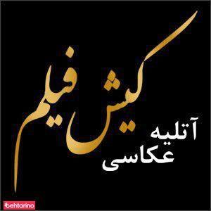 عکاسی کیش فیلم