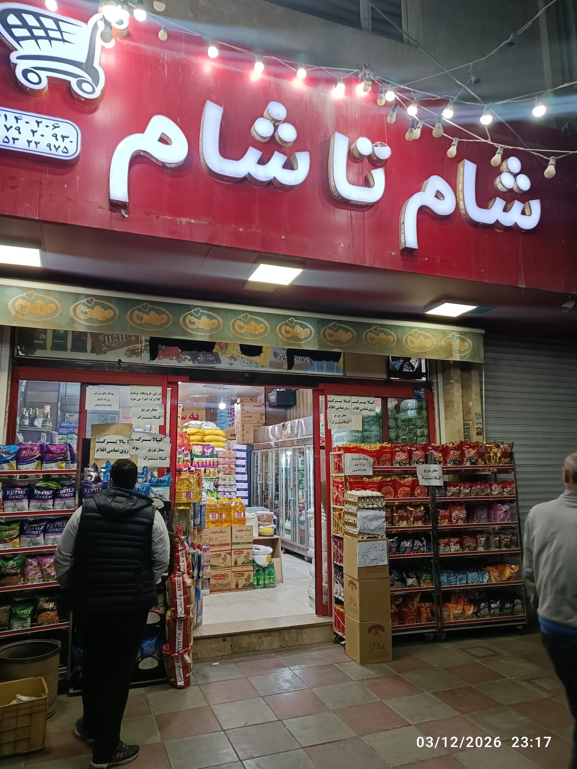 هایپر مارکت