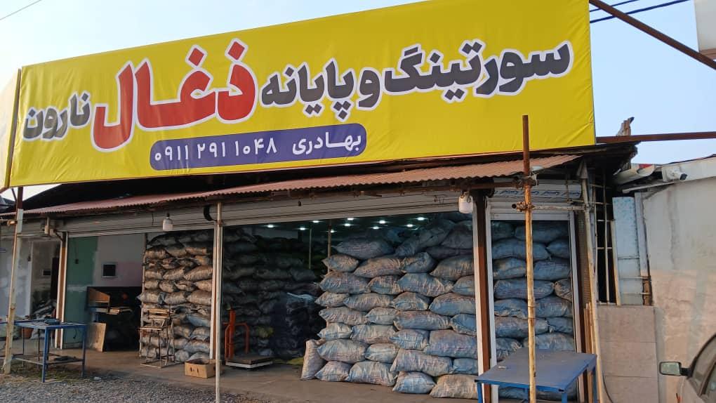 فروشگاه حوله ملّی ایران