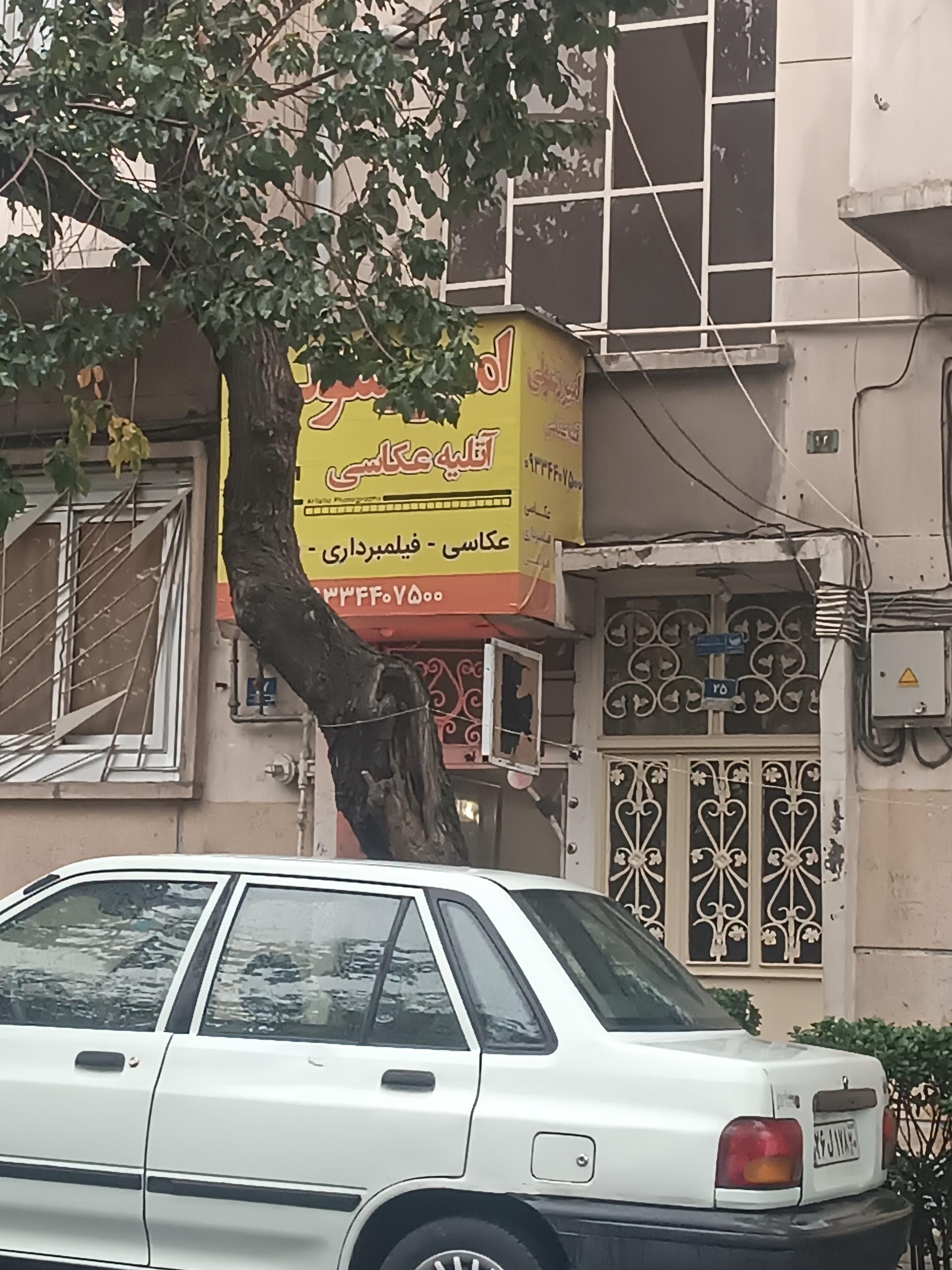 آتلیه عکاسی امیر