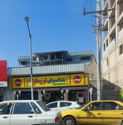 غذا سرای نریمان