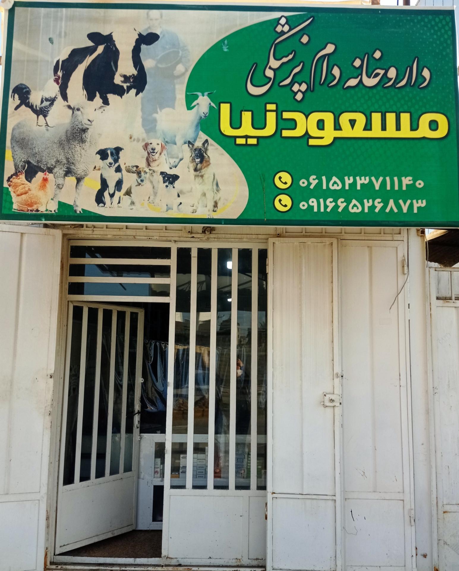 داروخانه شبانه‌روزی مادر