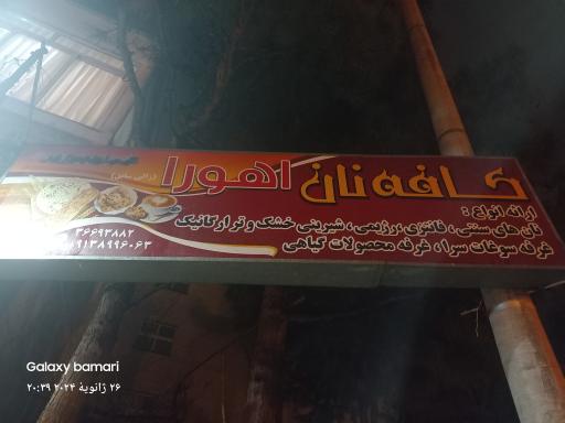 نانوایی زالی
