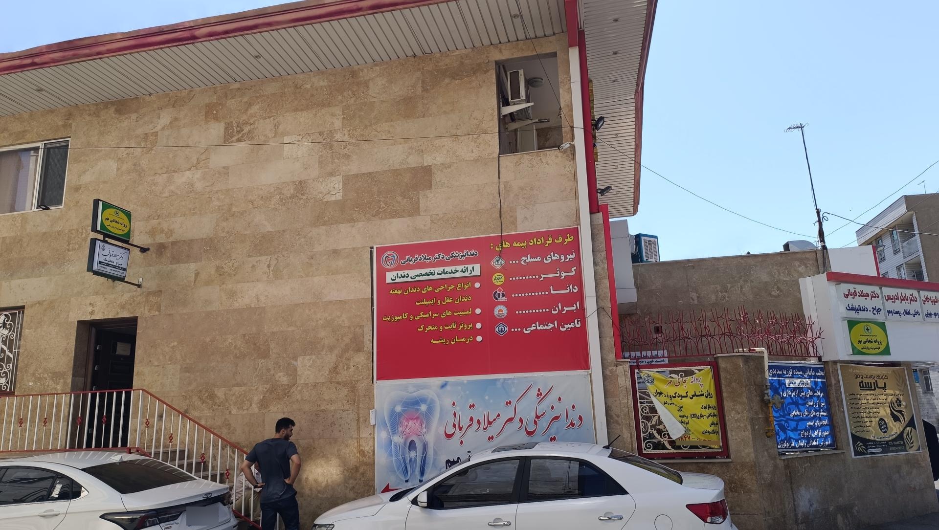 دندانپزشکی آرین
