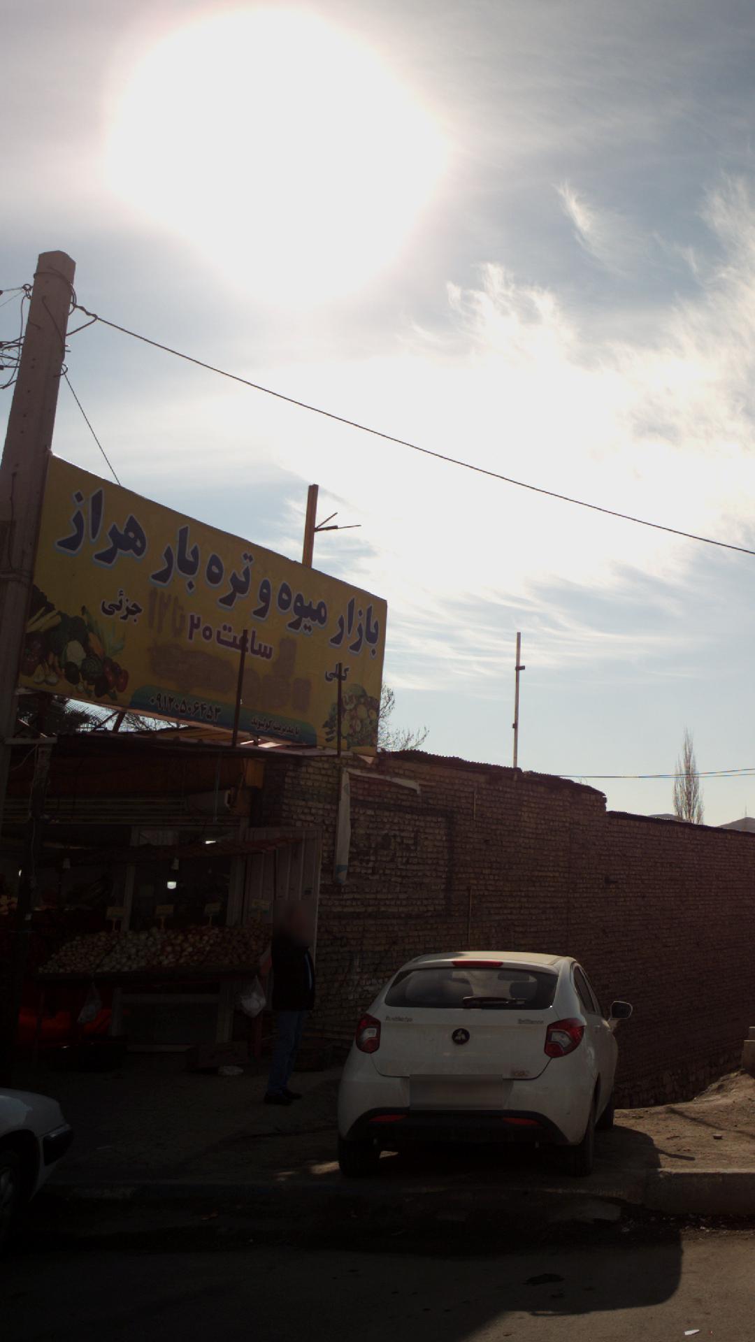 سوپر میوه اکبر