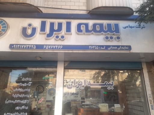 نمایندگی‌ بیمه ایران مهندس همدانی