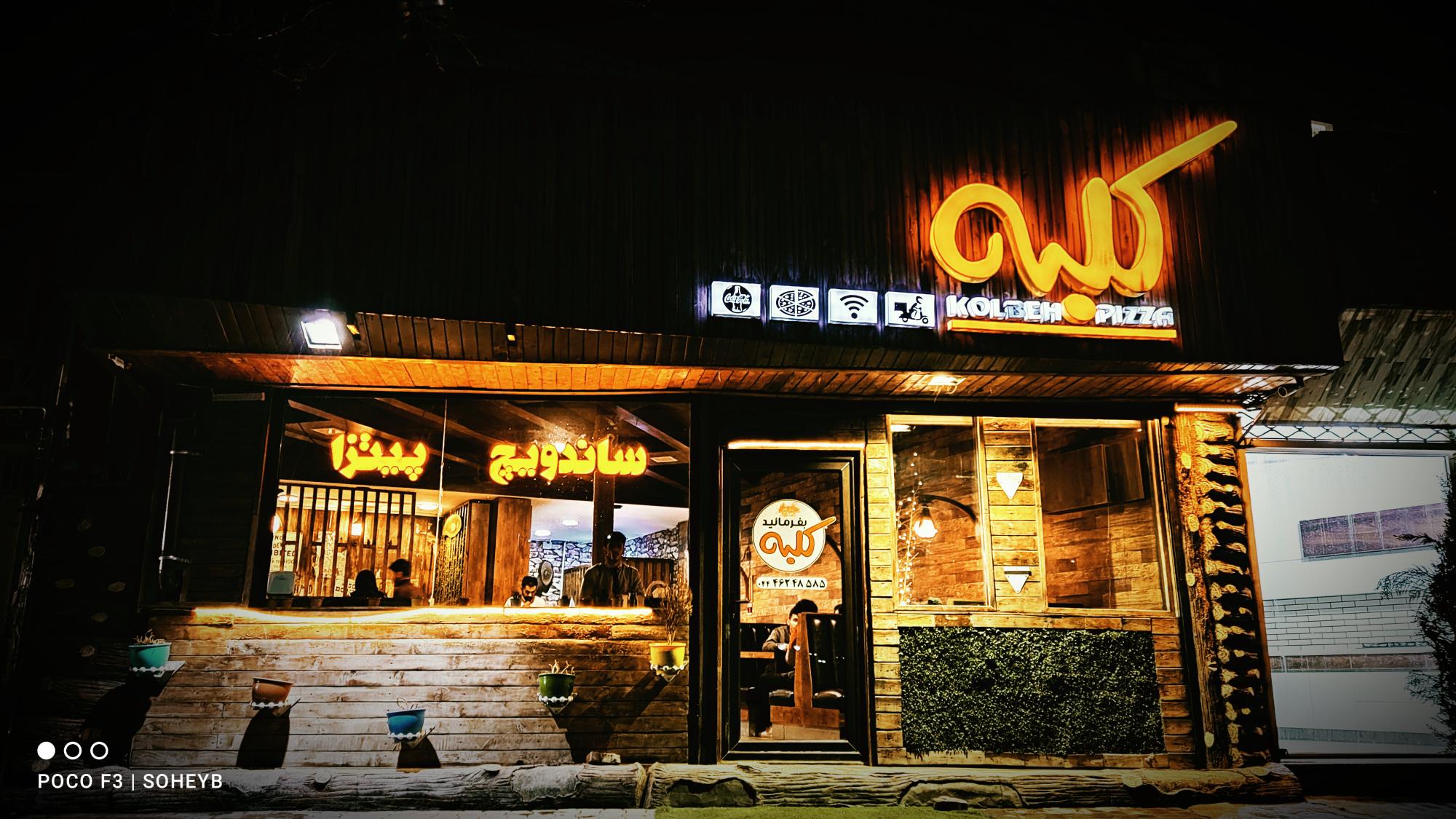 فست فود کلبه