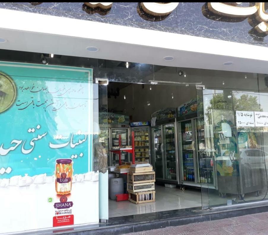 لبنیات حیدربابا