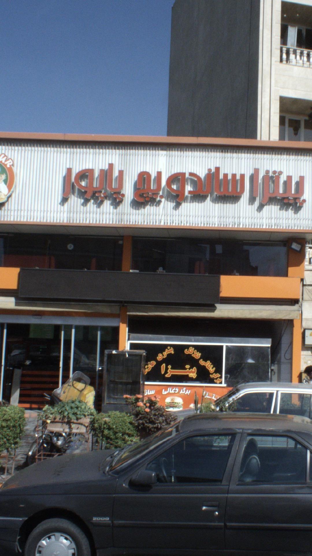 پیتزا ساندویچ پاپور