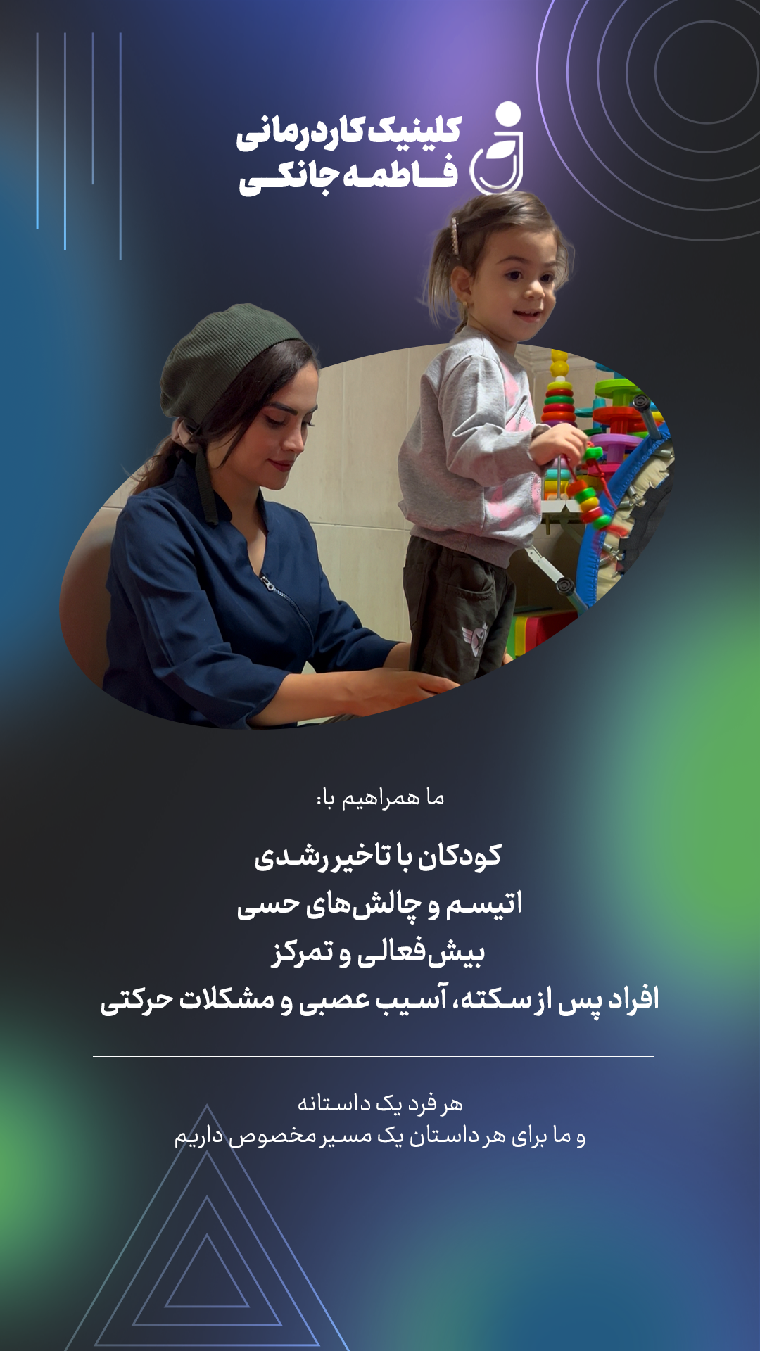 کاردرمانی و گفتار درمانی فاطمه جانکی