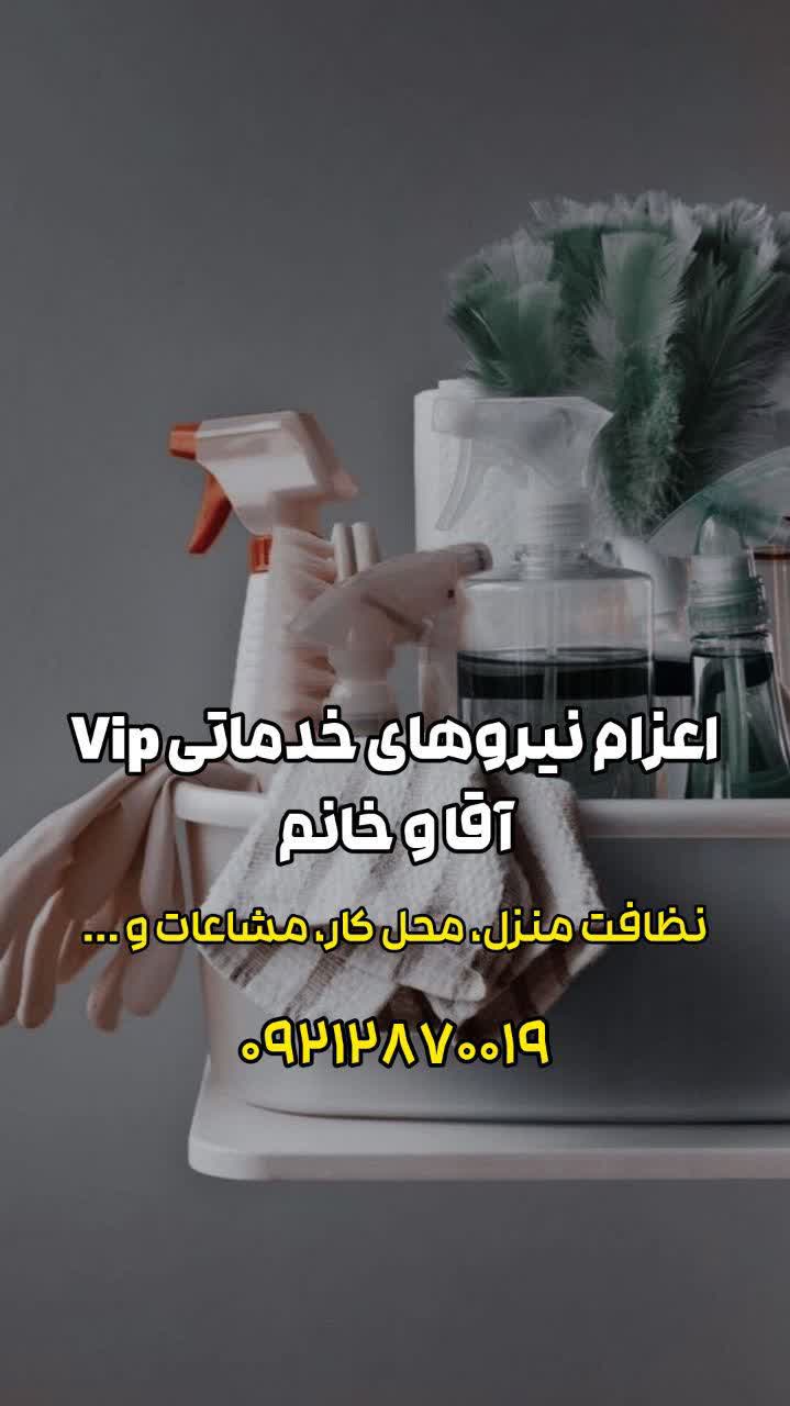 شرکت خدماتی و نظافتی واشینو