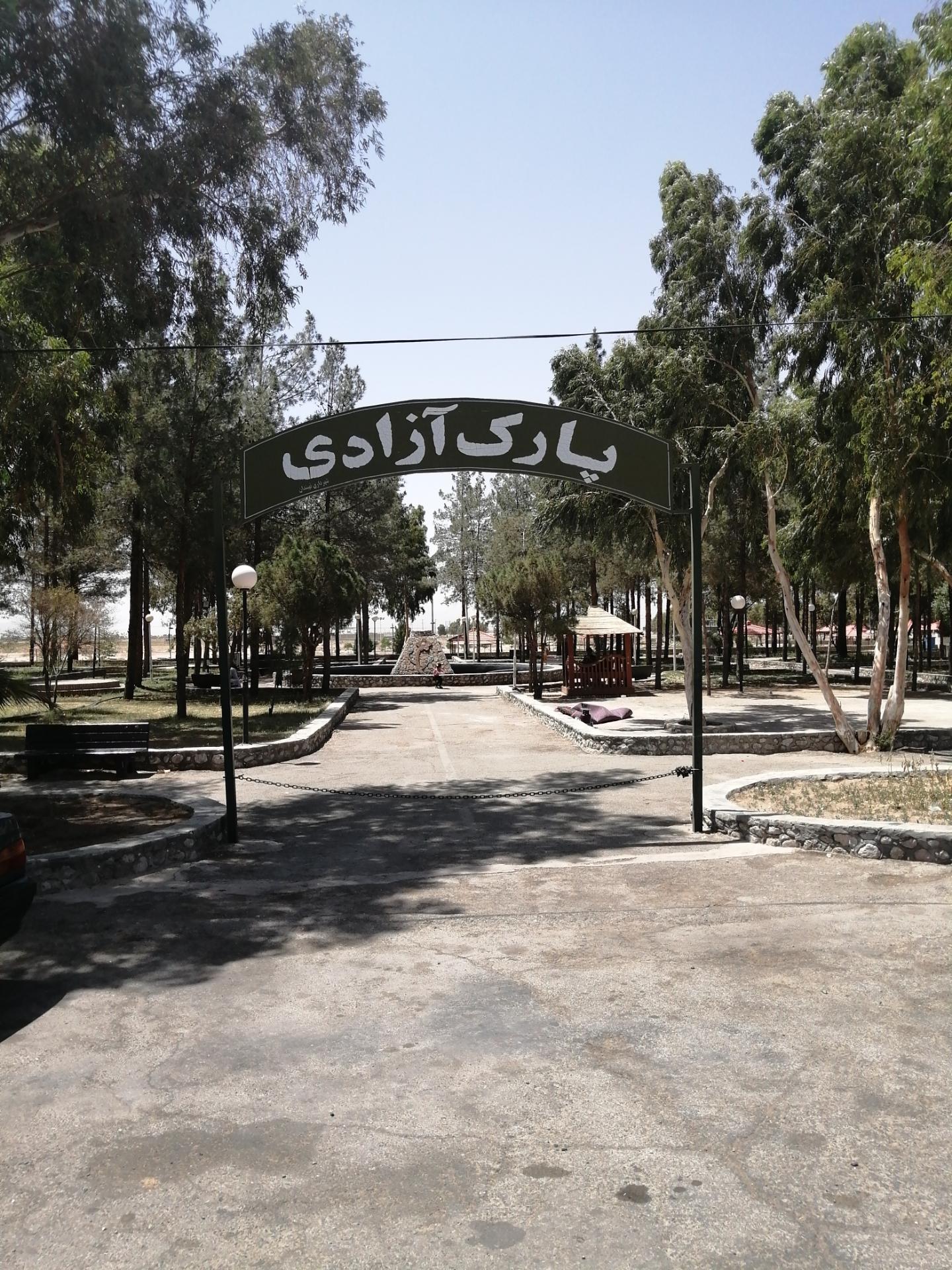 پارک بسیج