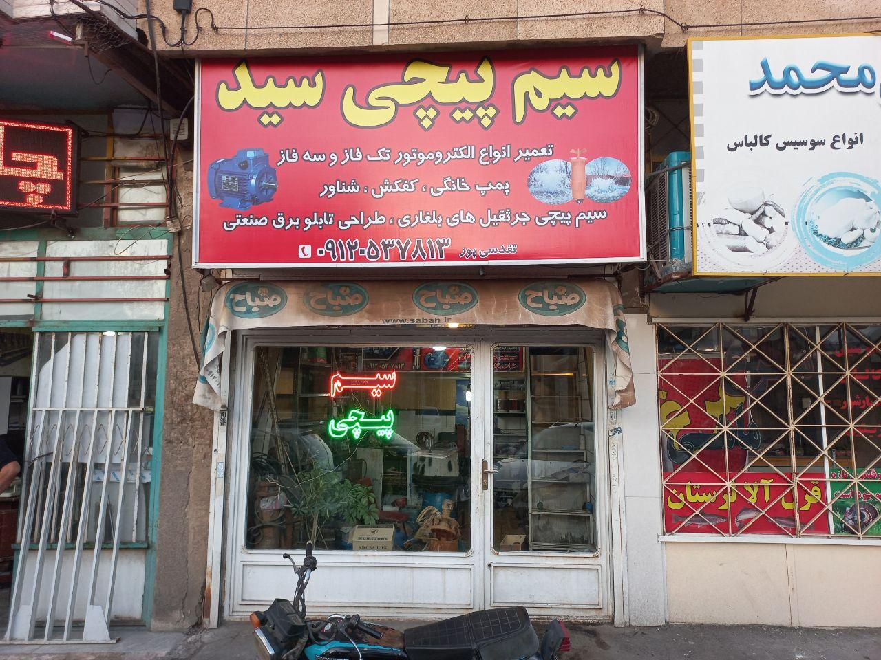 الکتریکی محبی