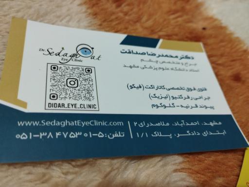 دکتر محمدرضا صداقت