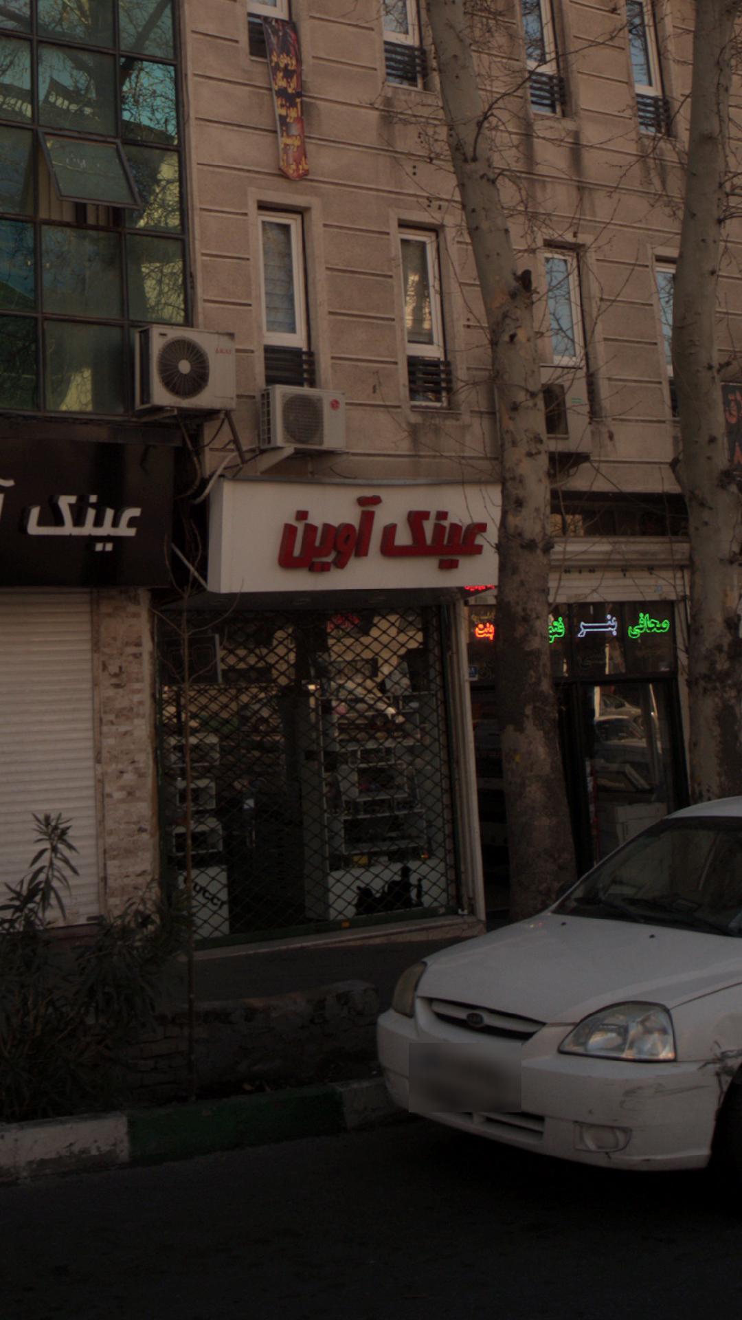 عینک پدیده