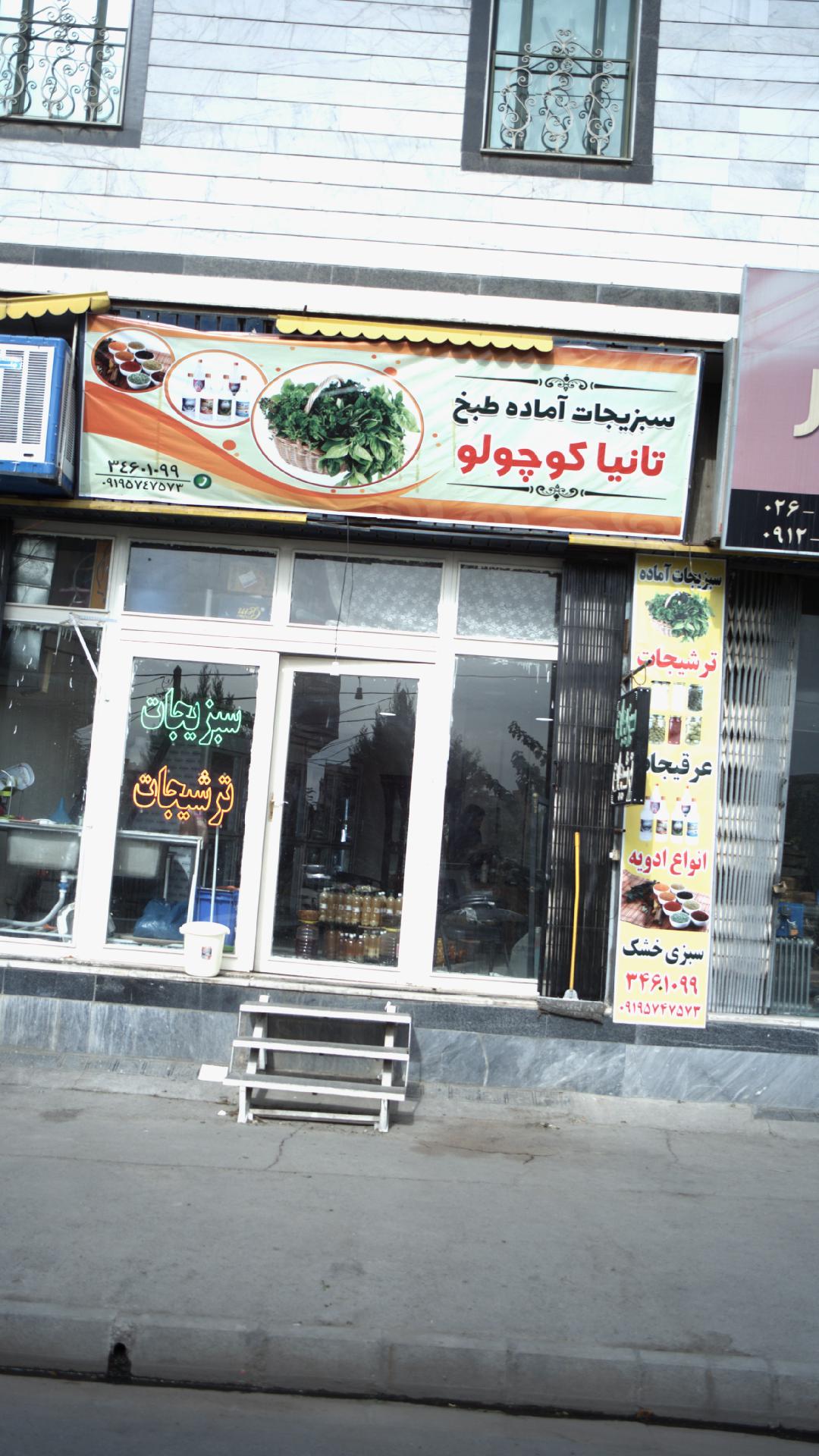 سبزیجات آماده طبخ تانیا کوچولو