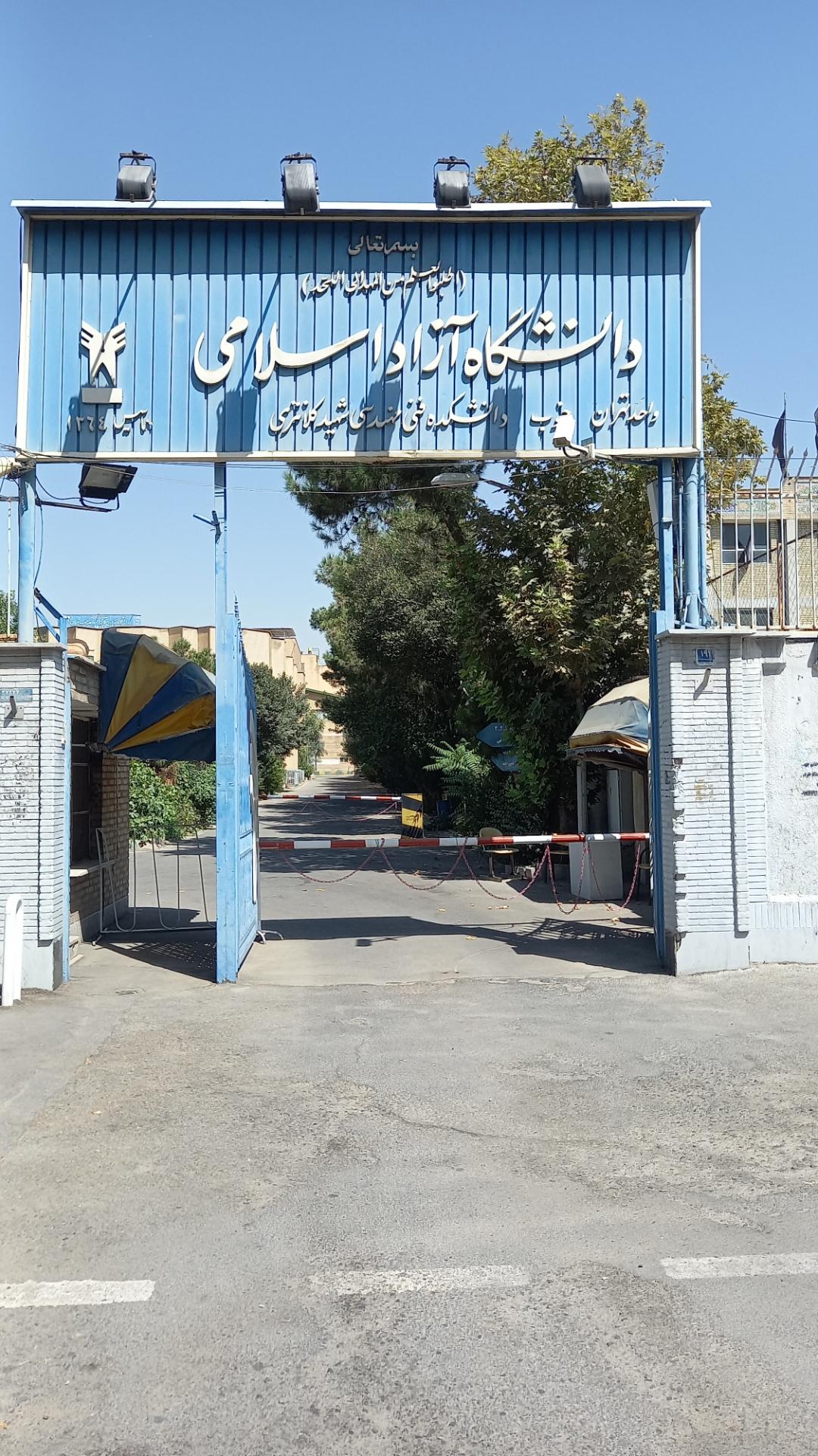 کتابخانه دانشگاه آزاد تهران جنوب
