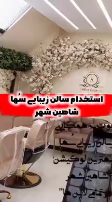 سالن زیبایی سُها