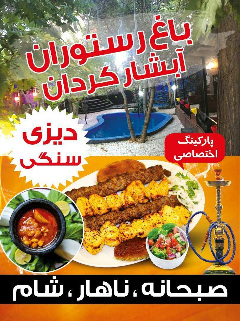 باغ رستوران عامو فرج