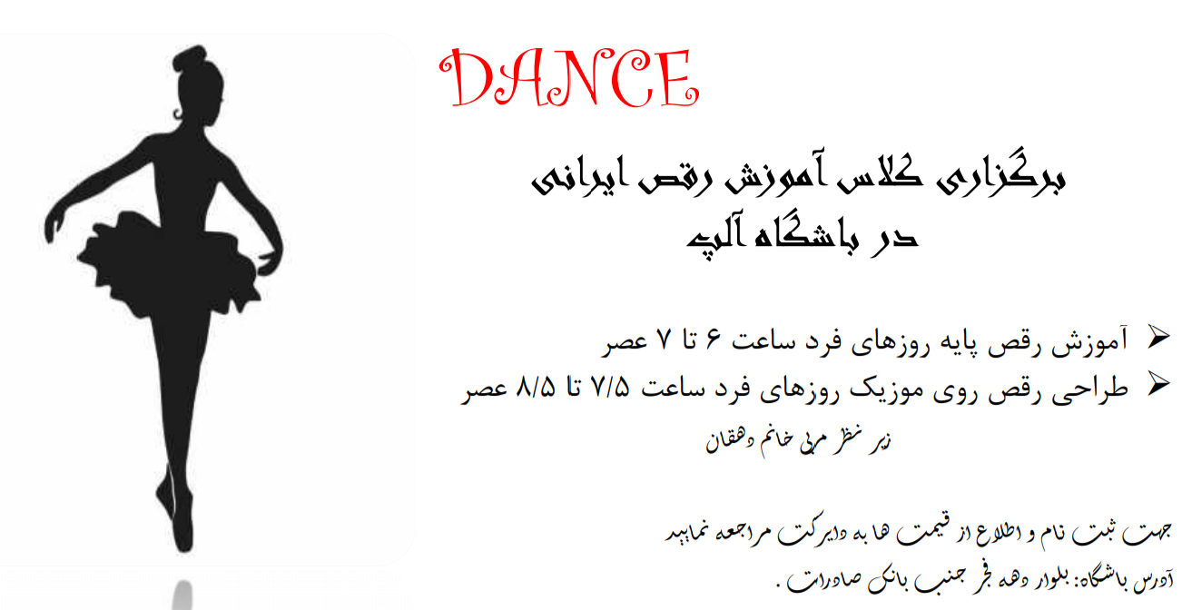آموزش رقص ایرانی در یزد