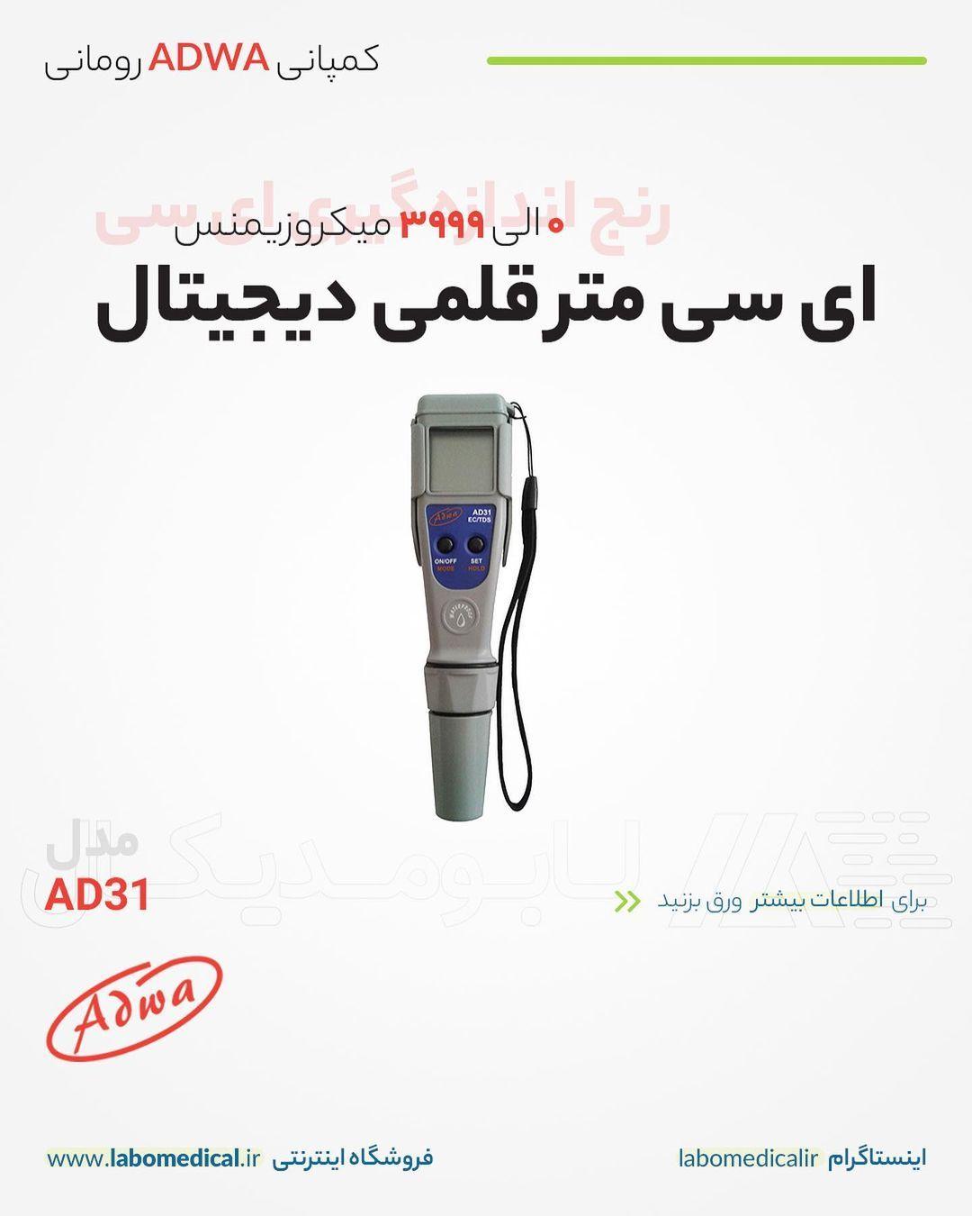 تجهیزات آزمایشگاهی لابومدیکال