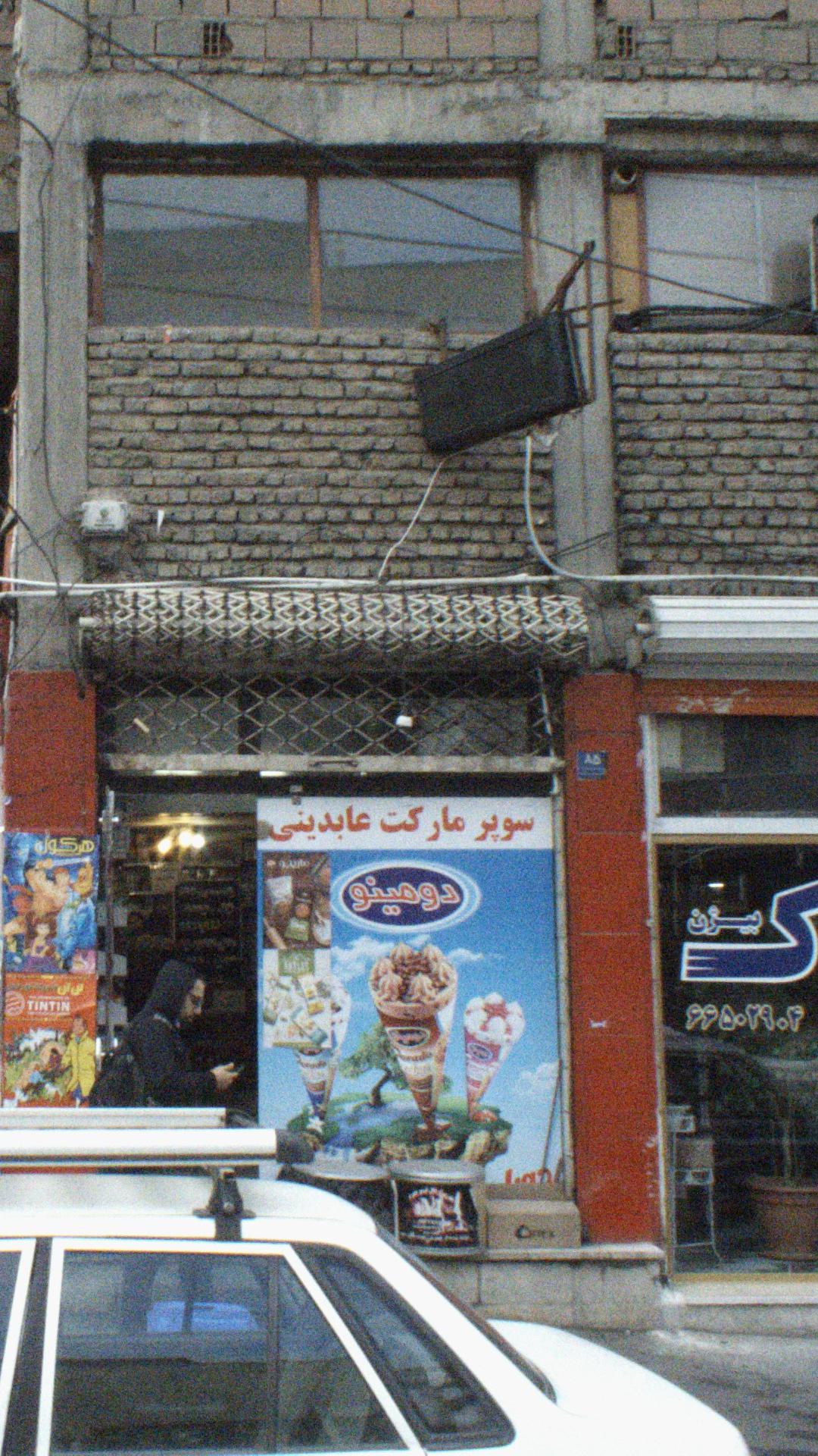 سوپرمارکت پارسیان