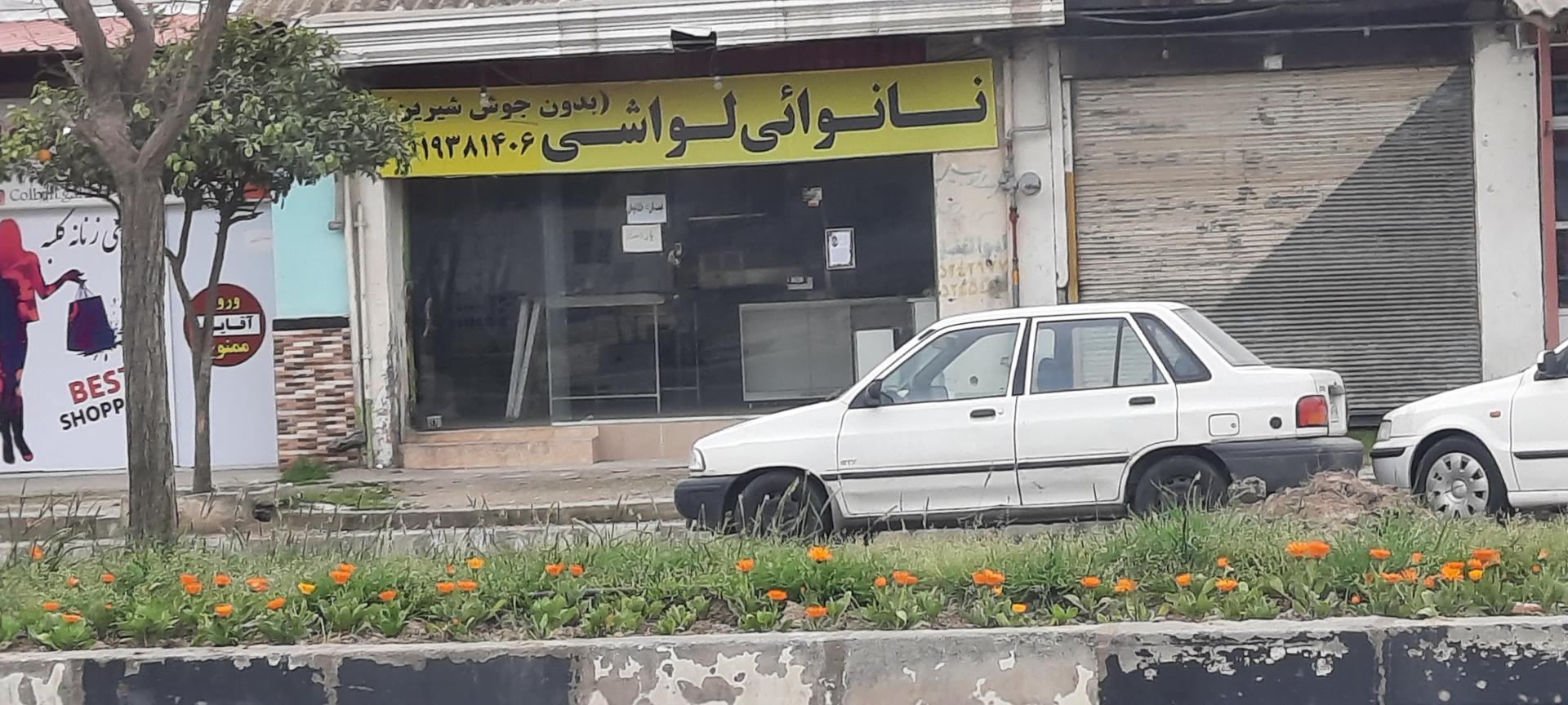 نانوایی بربری