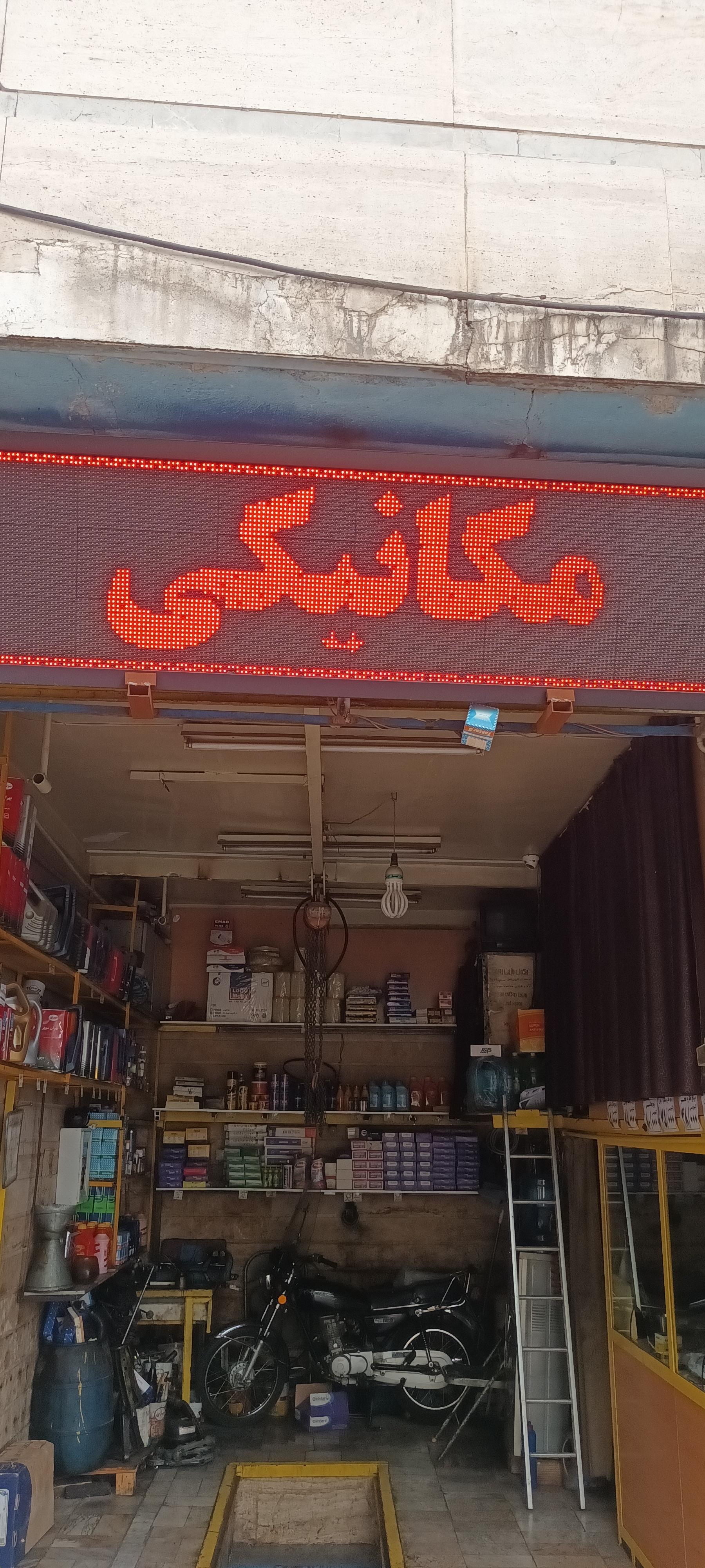 خدمات اتومبیل