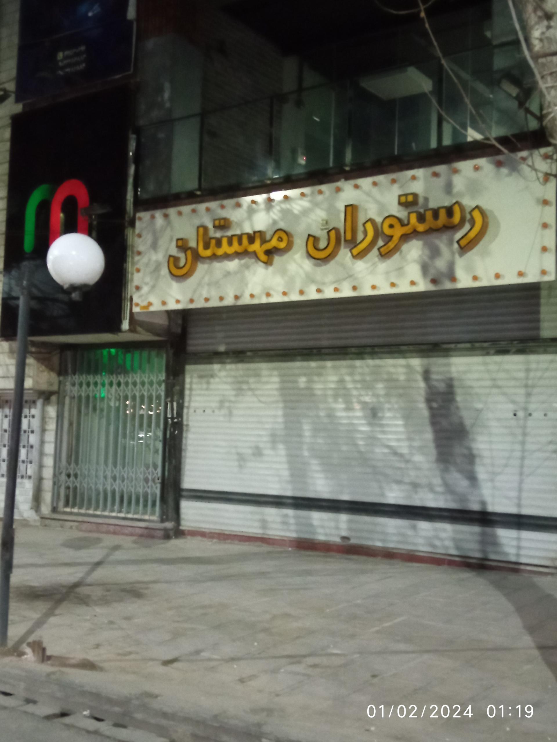 رستوران سنتی شاندیز