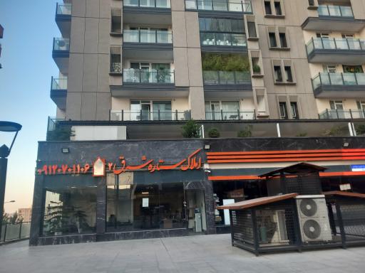 مشاور املاک ستاره شرق