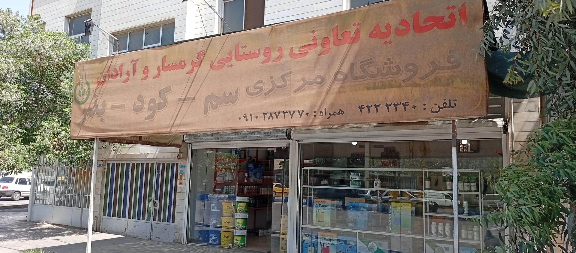 فروشگاه کشاورزی امیر ربیعی