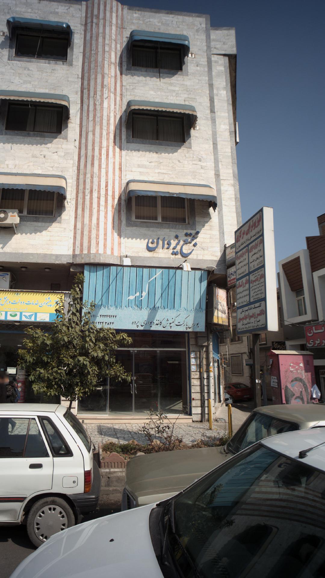 مهران عربی نژاد